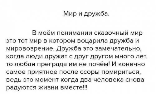 Достық пен татулық – таптырмас бақыт бөлімі бойынша «Дос және шынайы достық» тақырыбында мәтін жазың