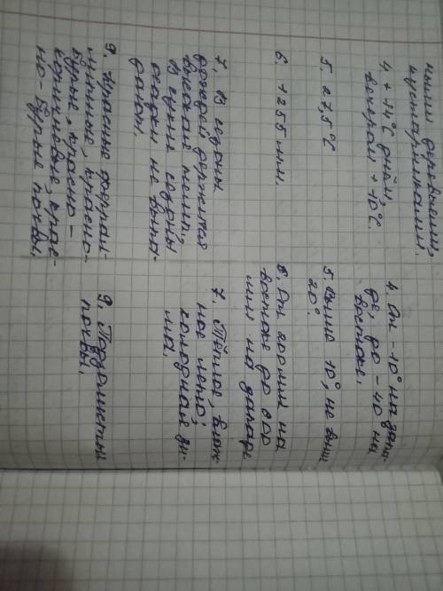 1. Сравните 1) природные зоны и 2) высотную поясность, расположен- ные на разных материках, по одном