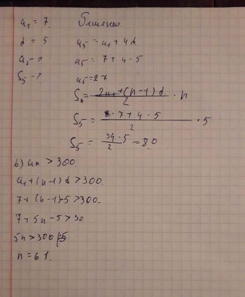 A) В арифметической прогрессии первый член a˅1 = 7 и разность d = 5. Найти пятый член и сумму первых