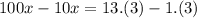 100x-10x=13.(3)-1.(3)