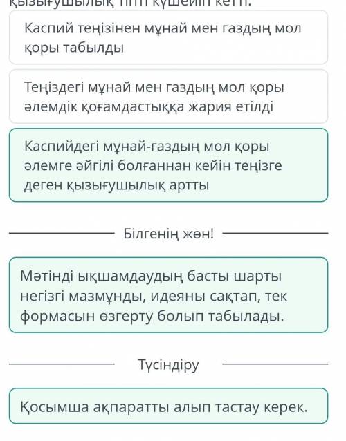 Сөйлемнің дұрыс ықшамдалған түрін анықта. Теңіз табанынан мұнай мен газдың мол қоры табылып, әлемдік