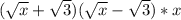 (\sqrt{x} +\sqrt{3} )(\sqrt{x} -\sqrt{3} )*x