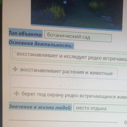 Определи по рисунку объект. Проанализируй основную деятельность и значение в жизни людей. Тип объект