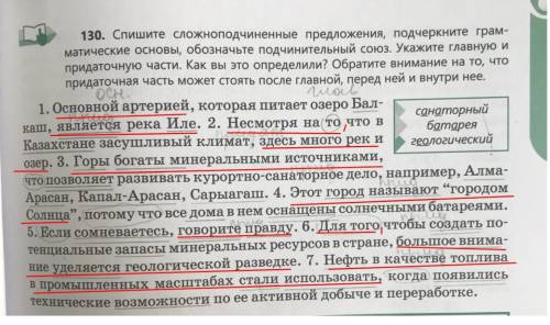 Нужно только указать главную и придаточную части , остальное не нужно