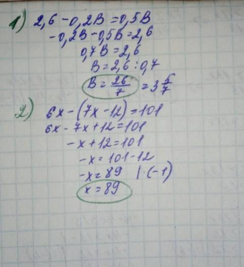 Решите уравнение 2,6-0,2B=0,5B6x-(7x-12)=101​