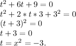 t^2+6t+9=0\\t^2+2*t*3+3^2=0\\(t+3)^2=0\\t+3=0\\t=x^2=-3.