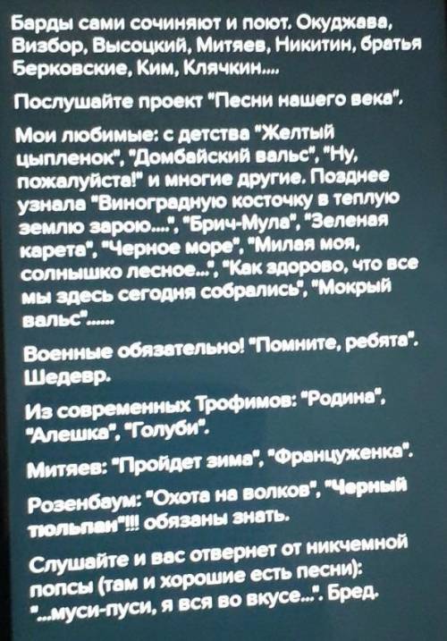 1.Кто такие барды? 2.Какие Основные темы творчества бардов? 3.Какие Основные этапы развития авторско