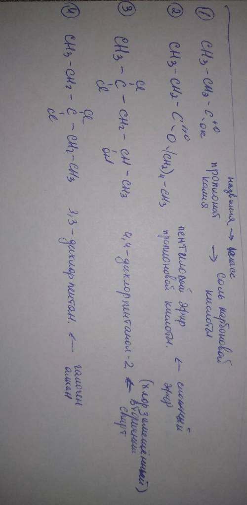 Дайте название соединением и класс 1) CH3-CH2-C(ВЕРХ=О ВНИЗ ОК) 2) CH3-CH2-C(ВЕРХ =0 ВНИЗ 0-(СН2)4-С