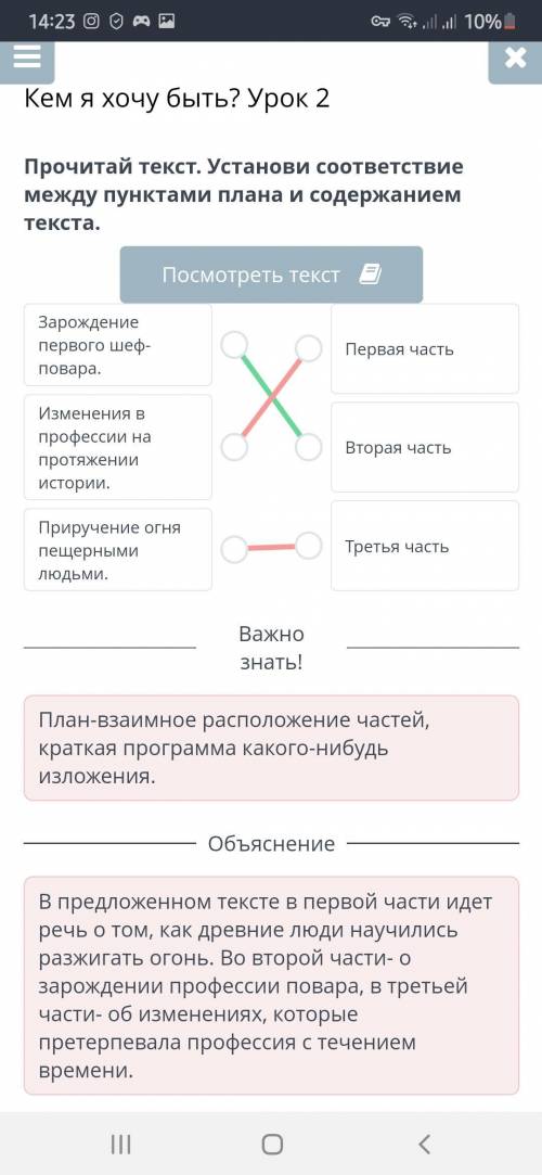 Прочитай текст. Установи соответствие между пунктами плана и содержанием текста. Зарождение первого