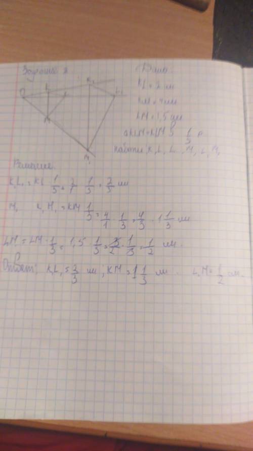 Постройте треугольник К1L1М1 гомотетичный ( подобный) треугольнику КLМ с коэффициентом гомотетии рав