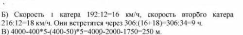 Схему и реши задачу.(учебник стр.134 №4 Б, В)математика4класс2часть​