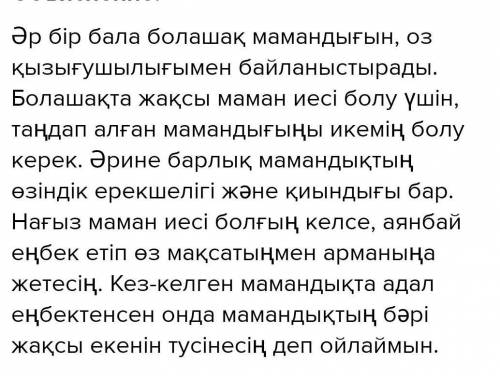 2. Етістіктерді пайдаланып, қиялыңдағы мамандық туралыэссе жаз.​