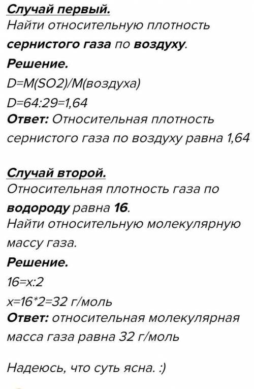 Обчисліть відносну густину азоту N2 за воднем Н2​