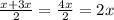 \frac{x + 3x}{2} = \frac{4x}{2} = 2x \\