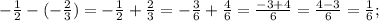 -\frac{1}{2}-(-\frac{2}{3})=-\frac{1}{2}+\frac{2}{3}=-\frac{3}{6}+\frac{4}{6}=\frac{-3+4}{6}=\frac{4-3}{6}=\frac{1}{6};