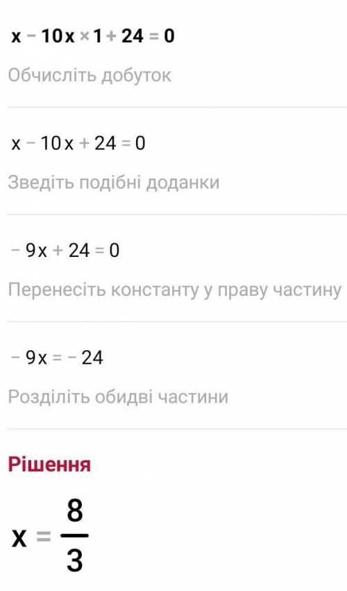 7. Решите уравнение: х- 10х1 +24=0