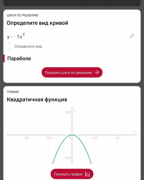 Почтройте графики функции: 1) y= -7x²2) y= -½ x ³​