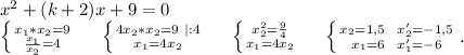 x^2+(k+2)x+9=0\\\left \{ {{x_1*x_2=9} \atop {\frac{x_1}{x_2}=4 }} \right. \ \ \ \ \left \{ {{4x_2*x_2=9\ |:4} \atop {x_1=4x_2}} \right. \ \ \ \ \left \{ {{x_2^2=\frac{9}{4} } \atop {x_1=4x_2}} \right. \ \ \ \ \left \{ {{x_2=1,5\ \ x_2'=-1,5} \atop {x_1=6\ \ x_1'=-6}} \right. .\\