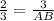 \frac{2}{3} =\frac{3}{AB}