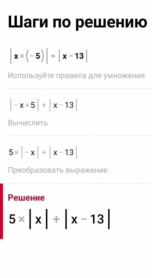 |x(-5)|+|x-13| комектесиндерд