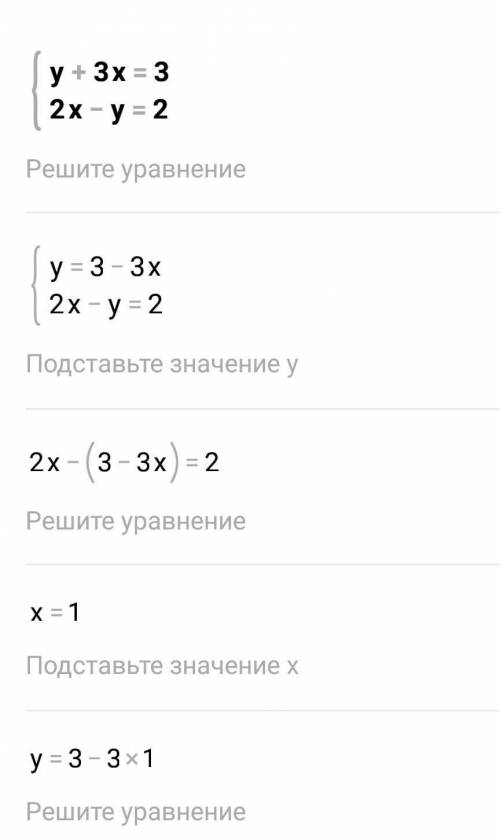 с заданием( Решите графическим систему уравнений {у+3х=3 2х-у=2