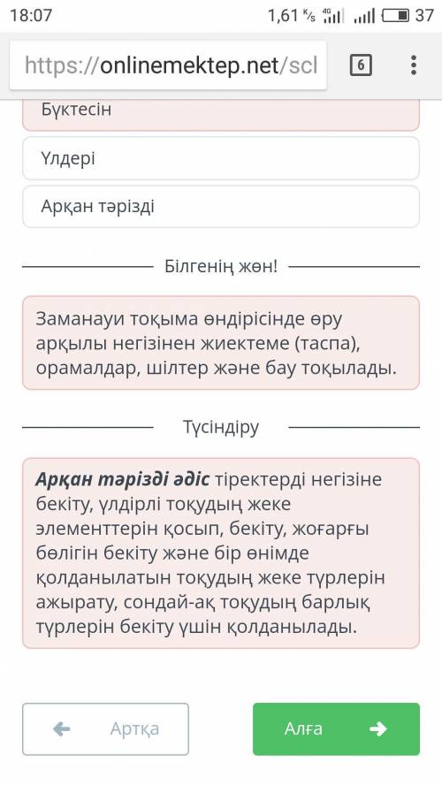 Өрудің қай әдісін тіректерді негізге бекіту, бөліктерді бір-біріне қосу, бір өнімде қолданғанәдістер