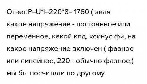 1. Через двигатель, подключенный к сети напряжением 220 В, проходит ток 2 А. Какую работу выполняет