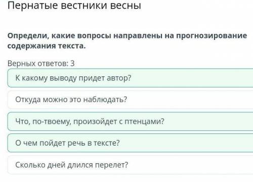 Верных ответов: 3 Откуда можно это наблюдать?Сколько дней длился перелет?О чем пойдет речь в тексте?