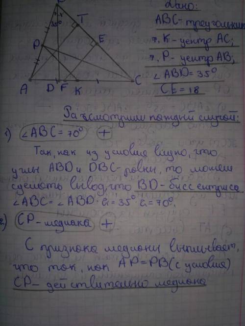 На рисунке дан треугольник АВС, в котором точки К и Р скредины сторон АС и АВ соответственно, угол A