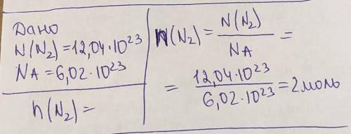 1 В воздушном шаре содержится 12,04 × молекул азота. Рассчитать,какое количество молекул азота содер