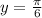 y = \frac{\pi}{6}