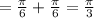 = \frac{\pi}{6} + \frac{\pi}{6} = \frac{\pi}{3}