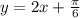 y = 2x + \frac{\pi}{6}