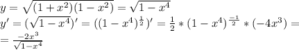 y=\sqrt{(1+x^2)(1-x^2)}=\sqrt{1-x^4} \\y'=(\sqrt{1-x^4} )'=((1-x^4)^{\frac{1}{2} } )'=\frac{1}{2} *(1-x^4)^{\frac{-1}{2} } *(-4x^3)=\\=\frac{-2x^3}{\sqrt{1-x^4} }