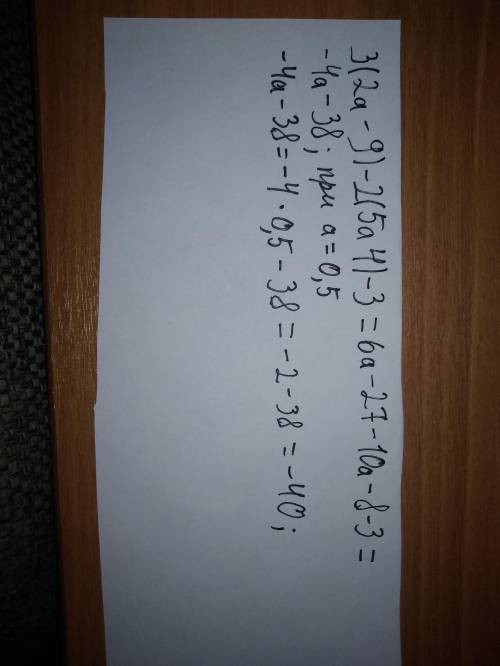 Упростите выражение 3(2а-9)-2(5а 4)-3 найди его значение при а=0,5