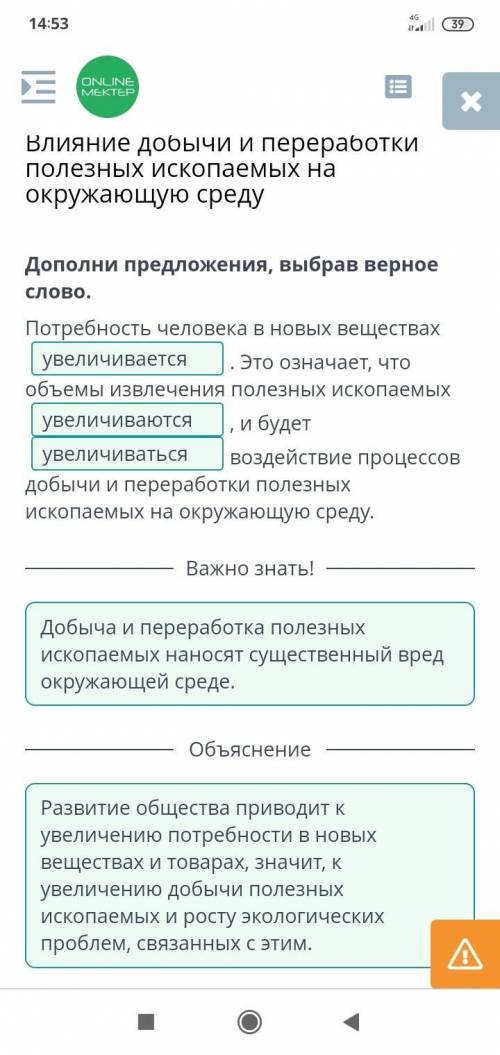 Влияние добычи и переработки полезных ископаемых на окружающую среду Дополни предложения, выбрав вер