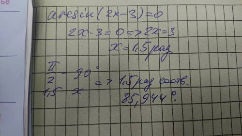 Решите неравенство arcsin(2x-3)=0