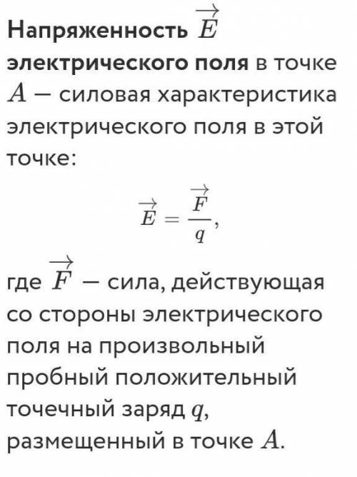 1. Что называют силой тока? Запишите формулу. 2. КПД это? Чему равен КПД? 3. Конденсаторами называют