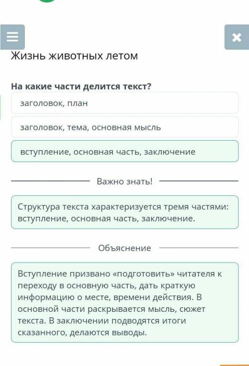 Жизнь животных делится летом на какие части, делится текст?заголовок, тема, основная мысльзаголовок,