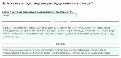 Неліктен ежелгі Үндістанда индуизм буддизмнен басым болды? Ежелгі Үндістанда арийлердің билеушісі қа