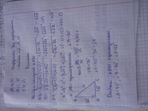 Даны координаты вершин треугольника: А (–4; 0), В (5; –6), С (0; 6). Определить вид треугольника и н