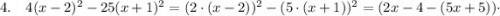 4. \quad 4(x-2)^{2}-25(x+1)^{2}=(2 \cdot (x-2))^{2}-(5 \cdot (x+1))^{2}=(2x-4-(5x+5)) \cdot