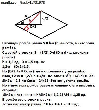 Высота ромба - 1.2 Одна из диагоналей - 1.5 Найти периметр