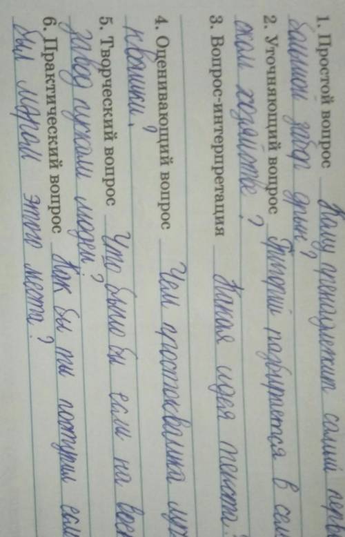 2. придумай вопрос. рассказ простоквашинск и его жители. 1.простой вопрос 2.уточняющий вопрос 3.вопр