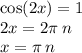 \cos(2x) = 1 \\ 2x = 2\pi \: n \\ x = \pi \: n