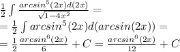 \frac{1}{2} \int\limits \frac{ {arcsin}^{5}(2x)d(2x) }{ \sqrt{1 - 4 {x}^{2} } } = \\ = \frac{1}{2} \int\limits {arcsin}^{5} (2x)d(arcsin(2x)) = \\ = \frac{1}{2} \frac{ {arcsin}^{6}(2x) }{6} + C = \frac{ {arcsin}^{6}(2x) }{12} + C