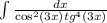 \int\limits \frac{dx}{ { \cos }^{2}(3x) {tg}^{4} (3x) } \\