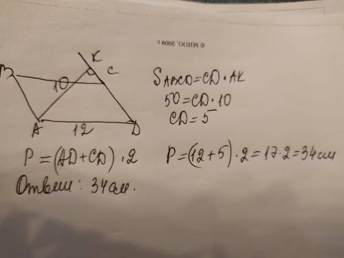 10) ABCD — параллелограмм. S ABCD = 50 см2, AK = 10 см. Найдите периметр параллело- грамма.