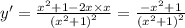 y' = \frac{ {x}^{2} + 1 - 2x \times x }{ {( {x}^{2} + 1) }^{2} } = \frac{ - {x}^{2} + 1 }{ {( {x}^{2} + 1)}^{2} } \\