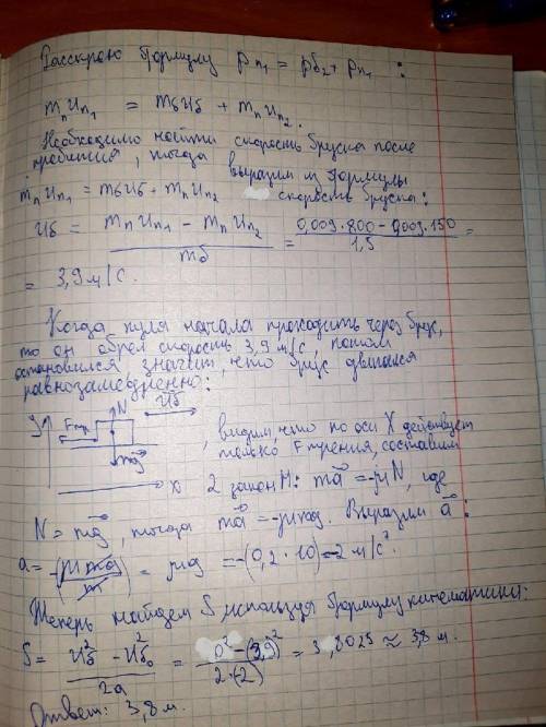 Брусок массой 1.5 кг лежит на горизонтальной поверхности. В него попадает пуля, летевшая в горизонта